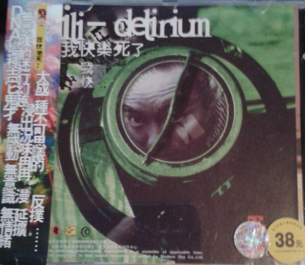 我快楽死了 = Dili - Delirium