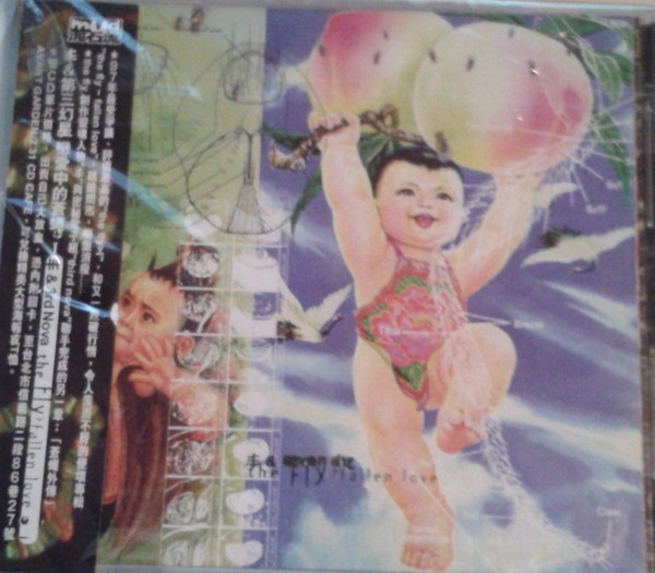 the Fly > Fallen love + 1 = 戀愛中的蒼蠅 + 1