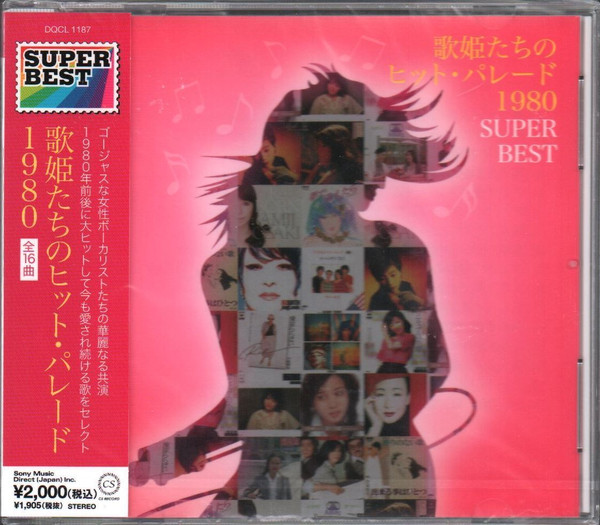 歌姫たちのヒット・パレード 1980