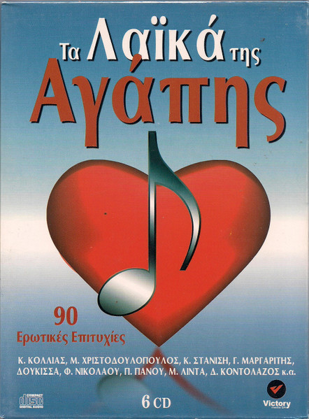 Τα Λαϊκά Της Αγάπης - 90 Ερωτικές Επιτυχίες