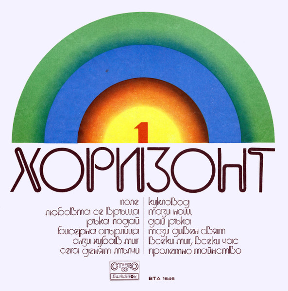  Хоризонт 1