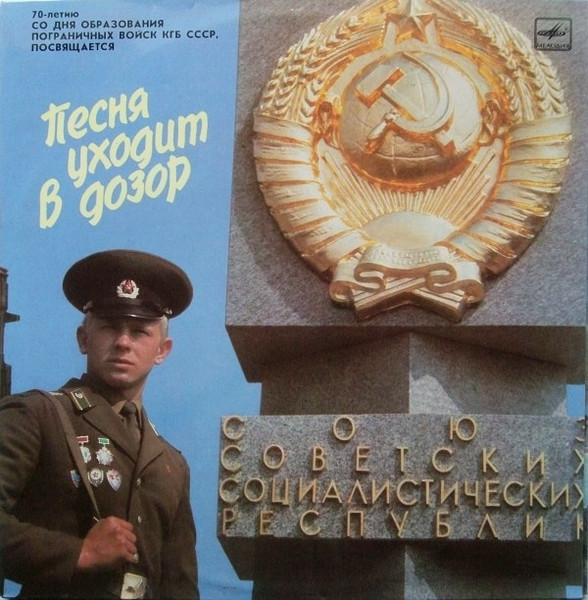Песня Уходит В Дозор