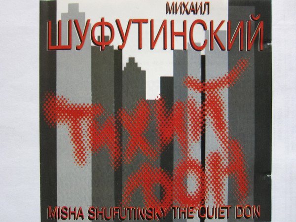 Тихий Дон (The Quiet Don)
