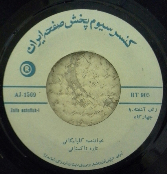 زلف آشفته = Zolfe Ashofteh