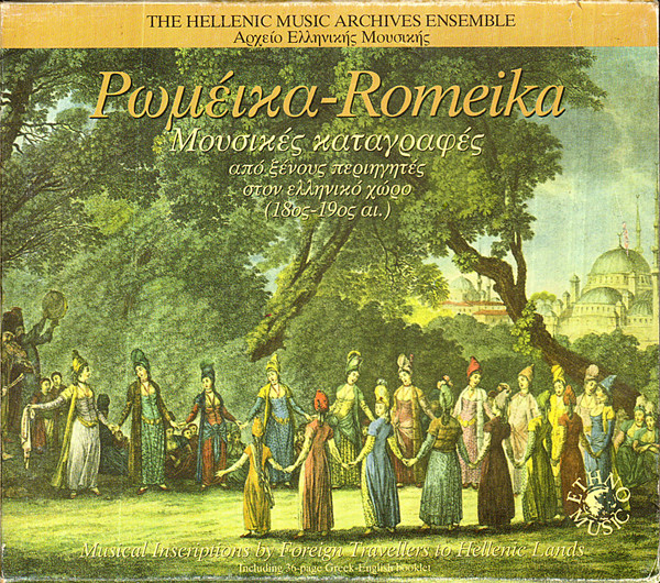 Ρωμέικα / Μουσικές Καταγραφές - Romeika 