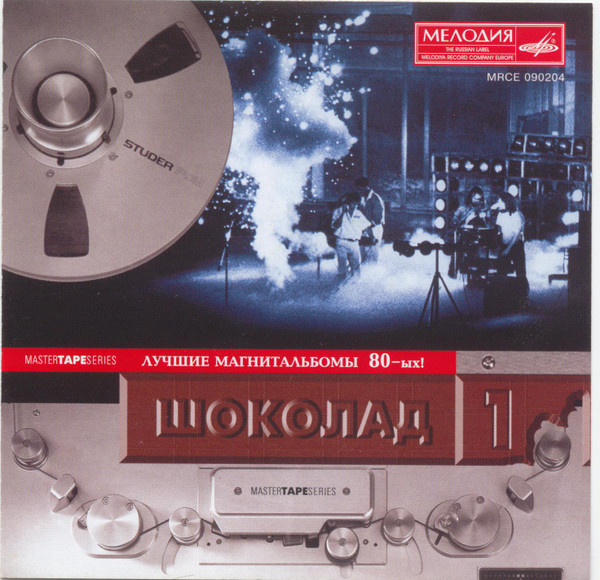 Первый альбом. Шоколад 1