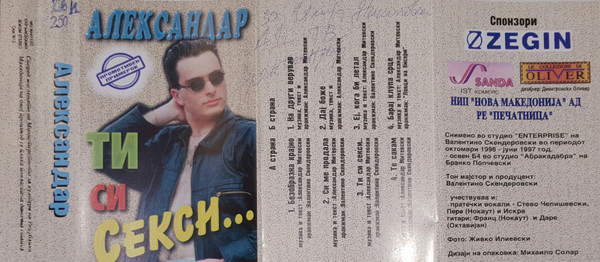 Ти Си Секси...