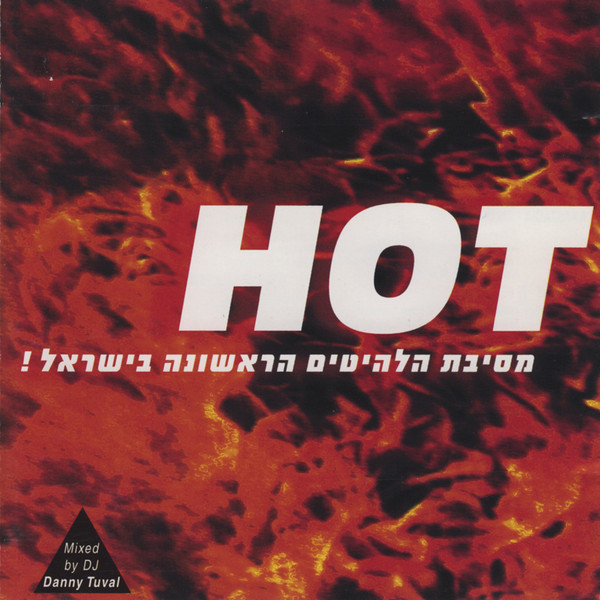 HOT !מסיבת הלהיטים הראשונה בישראל