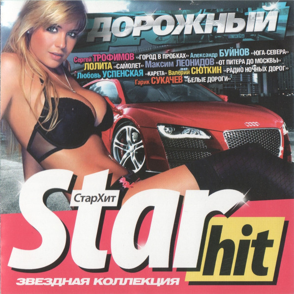 Star Hit Дорожный