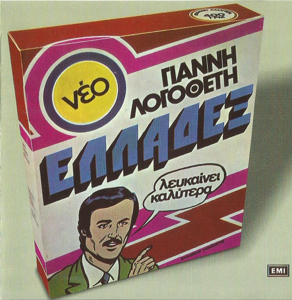 Ελλαδέξ