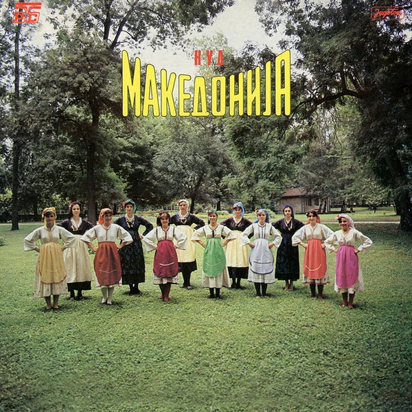 КУД Мaкедонијa