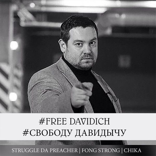 #FreeDavidich/#СвободуДавидычу (ft. Fong Strong, Chika)