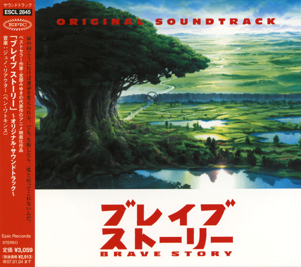 Brave Story - Original Soundtrack