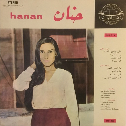 حنان = Hanan