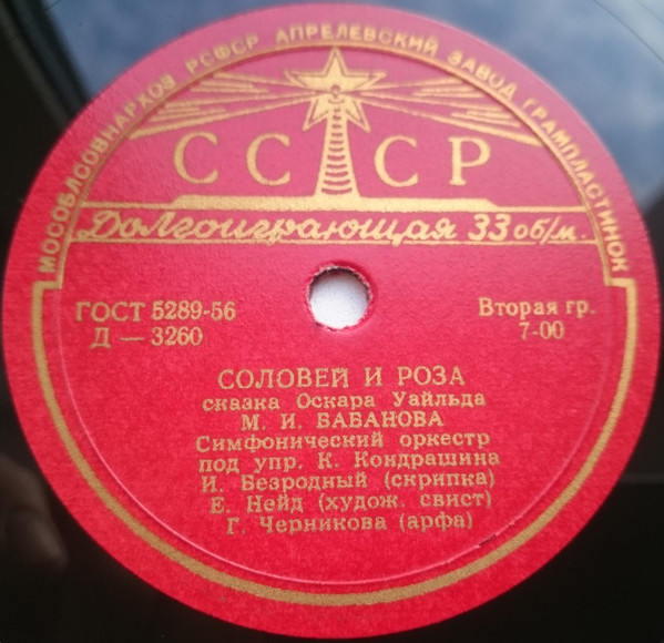 Соловей И Роза