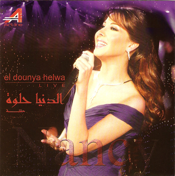 الدنيا حلوة حقلة = El Dounya Helwa Live