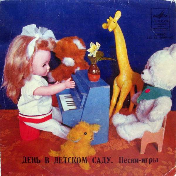 День В Детском Саду. Песни-игры