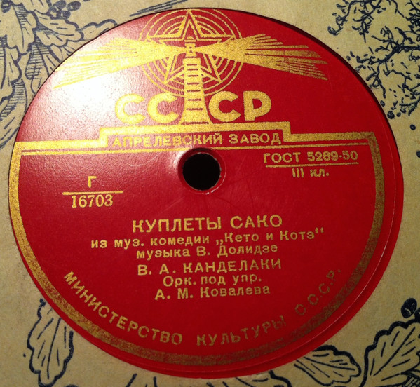 Куплеты Сако / Ария Кето