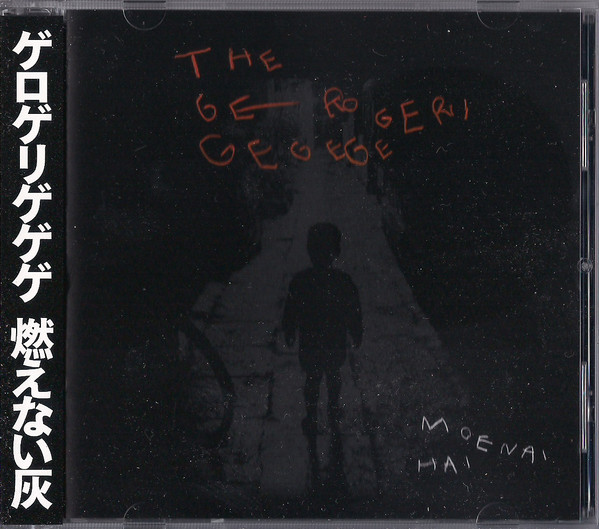 燃えない灰 (Moenai Hai)