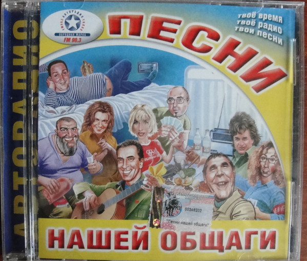 Песни Нашей Общаги