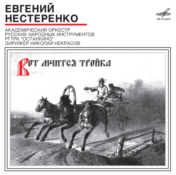 Вот мчится тройка