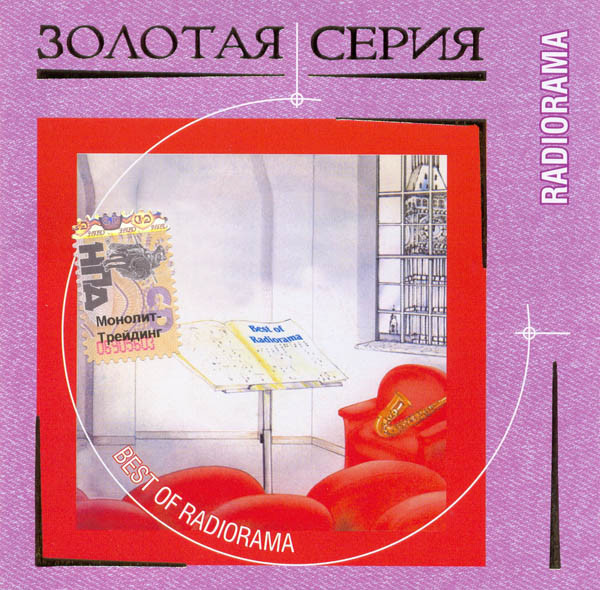 Best Of Radiorama