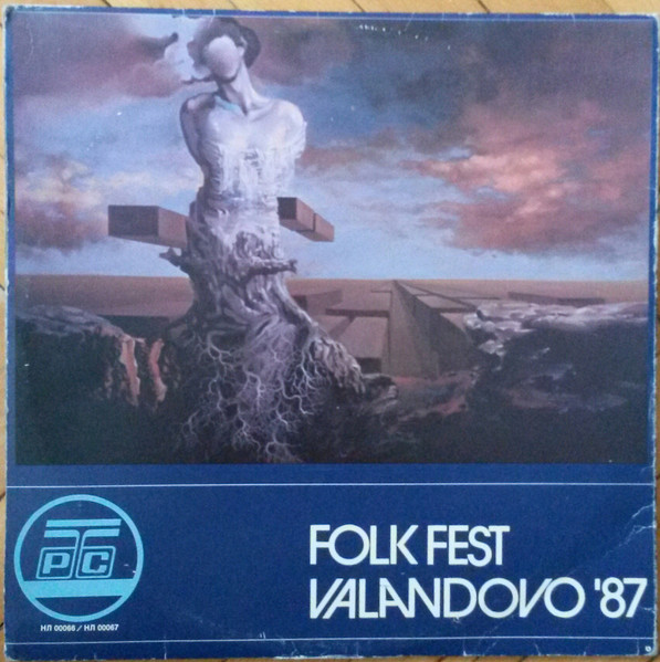 Фолк Фест Валандово '87 / Folk Fest Valandovo '87