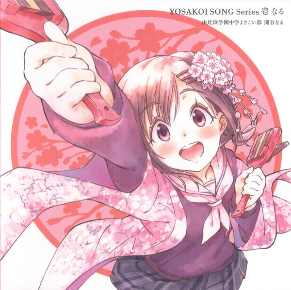 Yosakoi Song Series 1 Naru