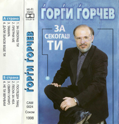 Засекогаш Ти