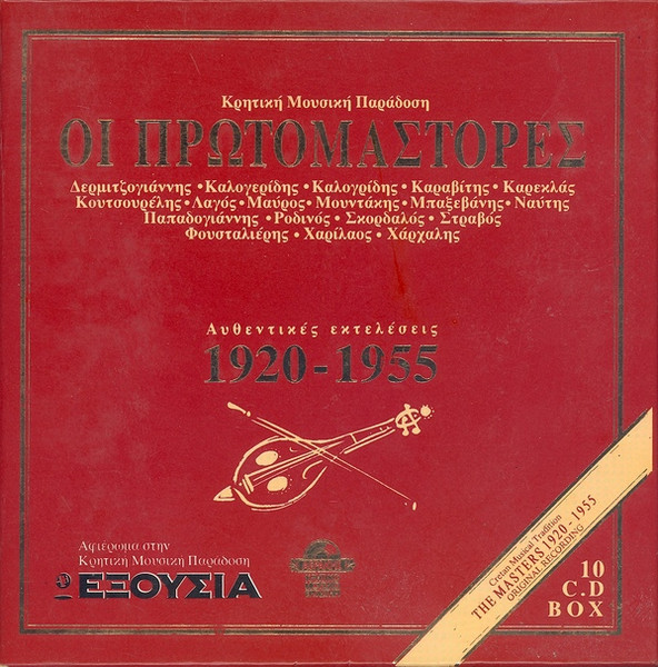 1920 - 1955 Αυθεντικές Εκτελέσεις