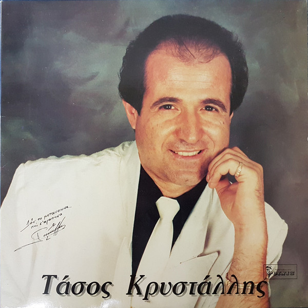 Δεν Το Μετάνιωσα Που Σ' Αγάπησα
