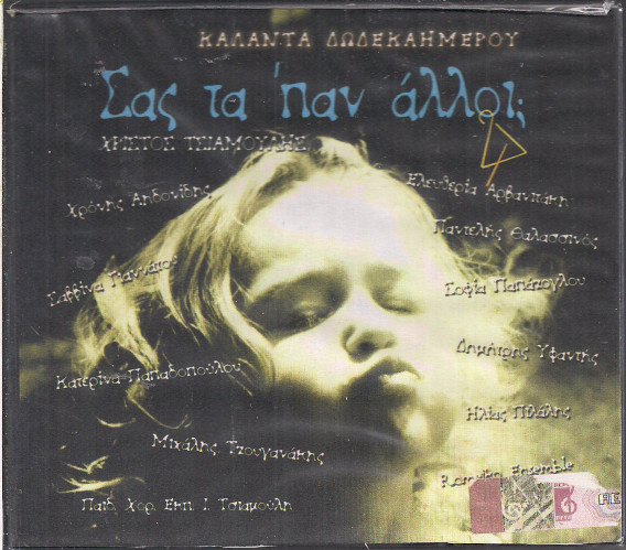 Σας Τα 'παν Άλλοι;