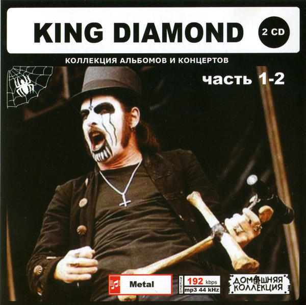 King Diamond часть 1-2