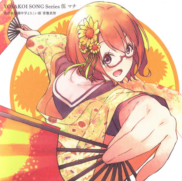 Yosakoi Song Series 5 Machi