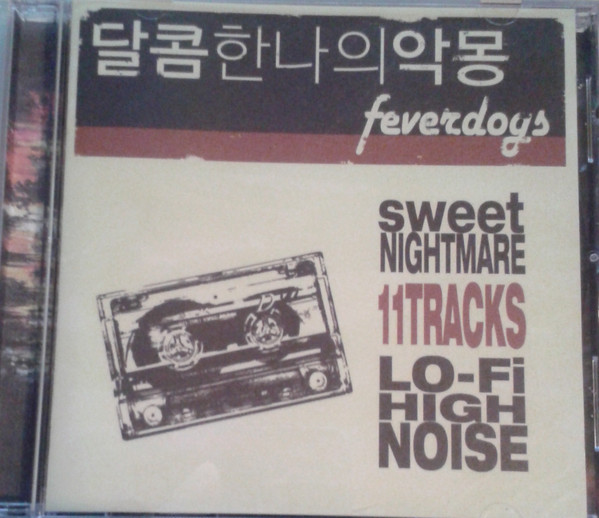 달콤한 나의 악몽 - Sweet Nightmare - 11 Tracks - Lo-Fi High Noise