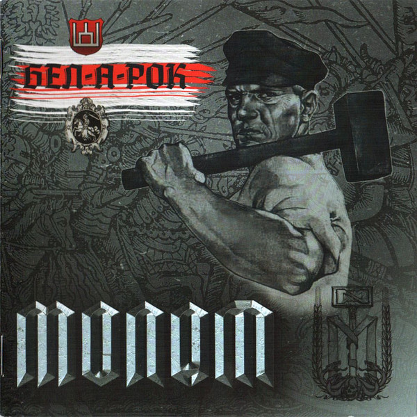 Бел-А-Рок