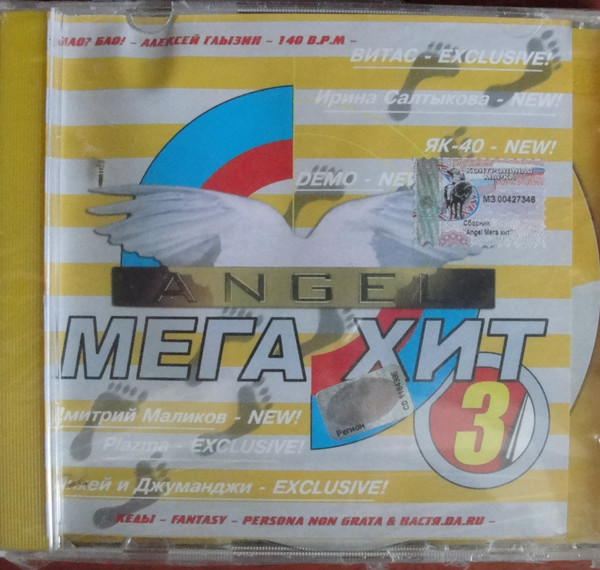 Angel Мега Хит - 3