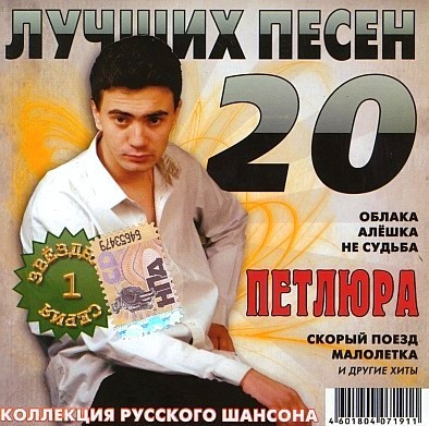 20 Лучших Песен