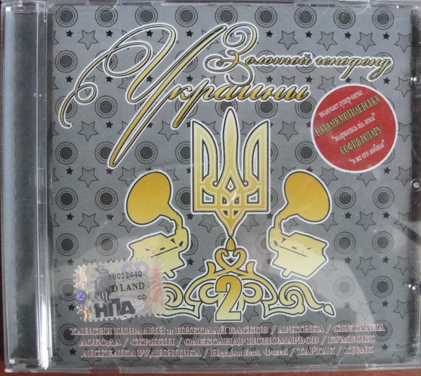 Золотой Генофонд Украины - 2