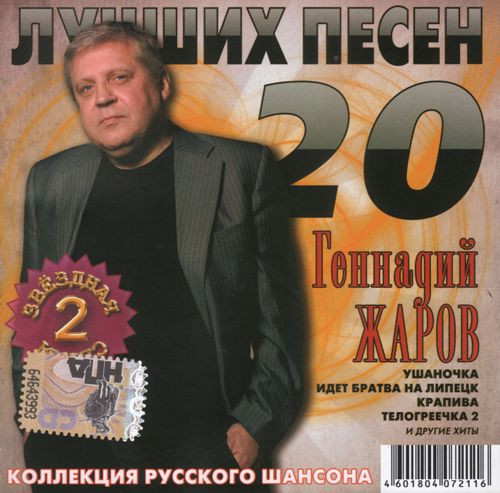 20 Лучших Песен
