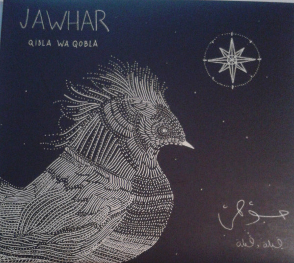 Qibla Wa Qobla = قِبلة و قُبلة