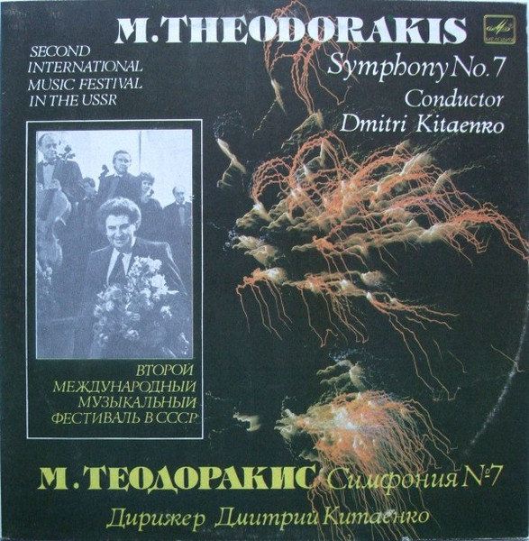 Symphony No.7 = Симфония №7