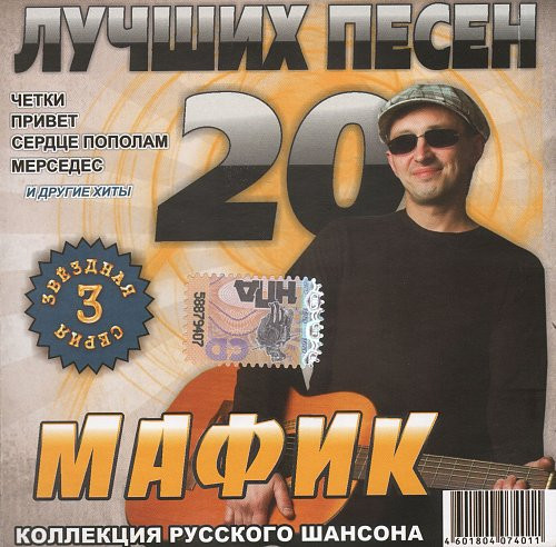 20 Лучших Песен