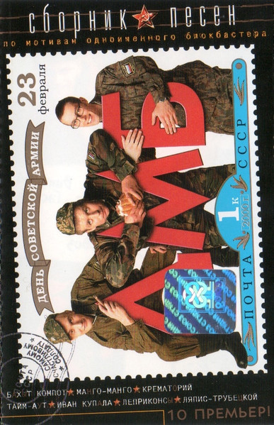 Сборник песен ДМБ