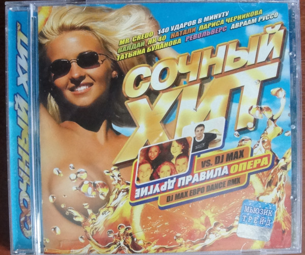 Сочный Хит 