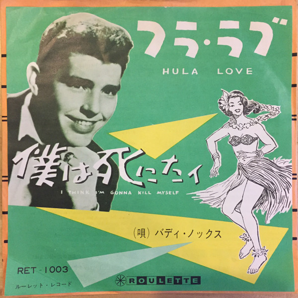 Hula Love / I Think I'm Gonna Kill Myself