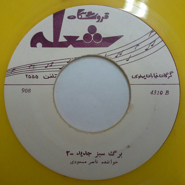 برگ سبز جديد