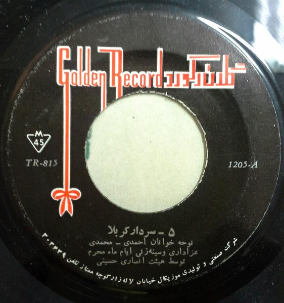 سردار كربلا