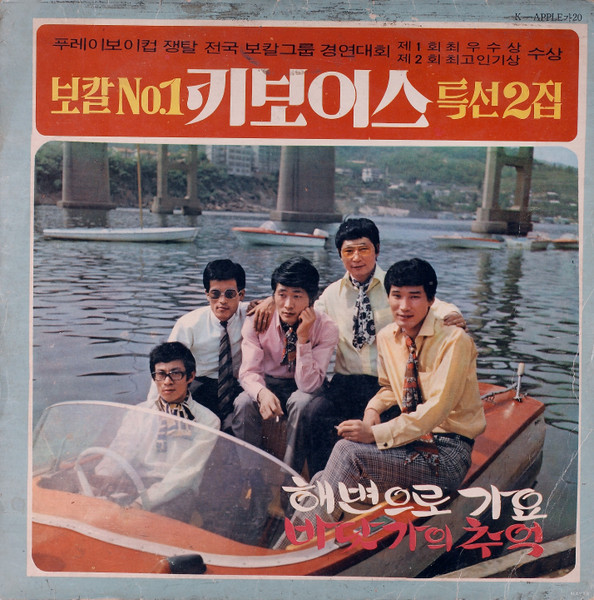 보칼 No.1 키보이스 특선 2집