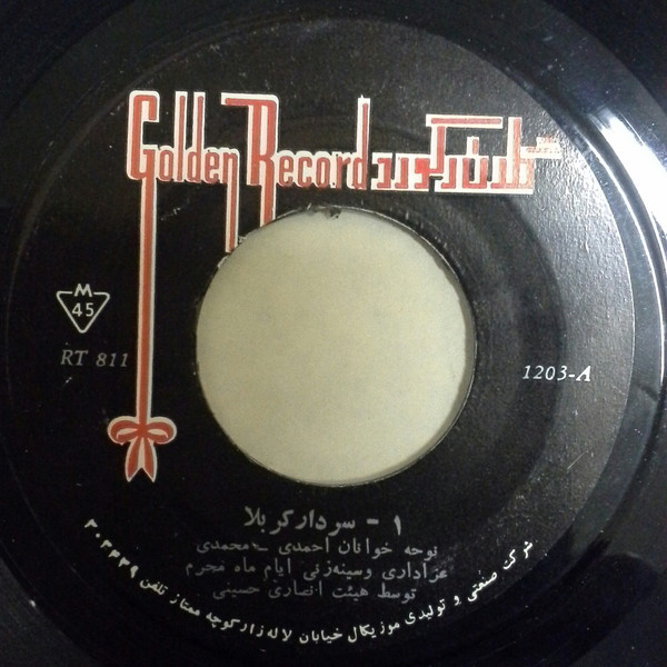 سردار كربلا
